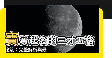 姓名三才五格|姓名評分測試、名字筆畫五格三才測算